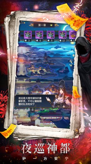 神都异事-游戏截图3