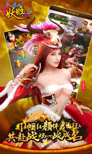 妖姬ol破解版无限元宝版游戏截图1