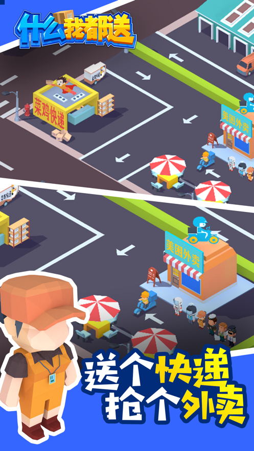 什么我都‪送游戏截图2