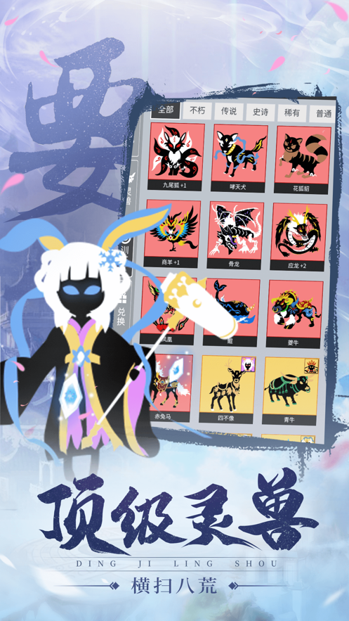 追妖记我要修仙游戏截图5