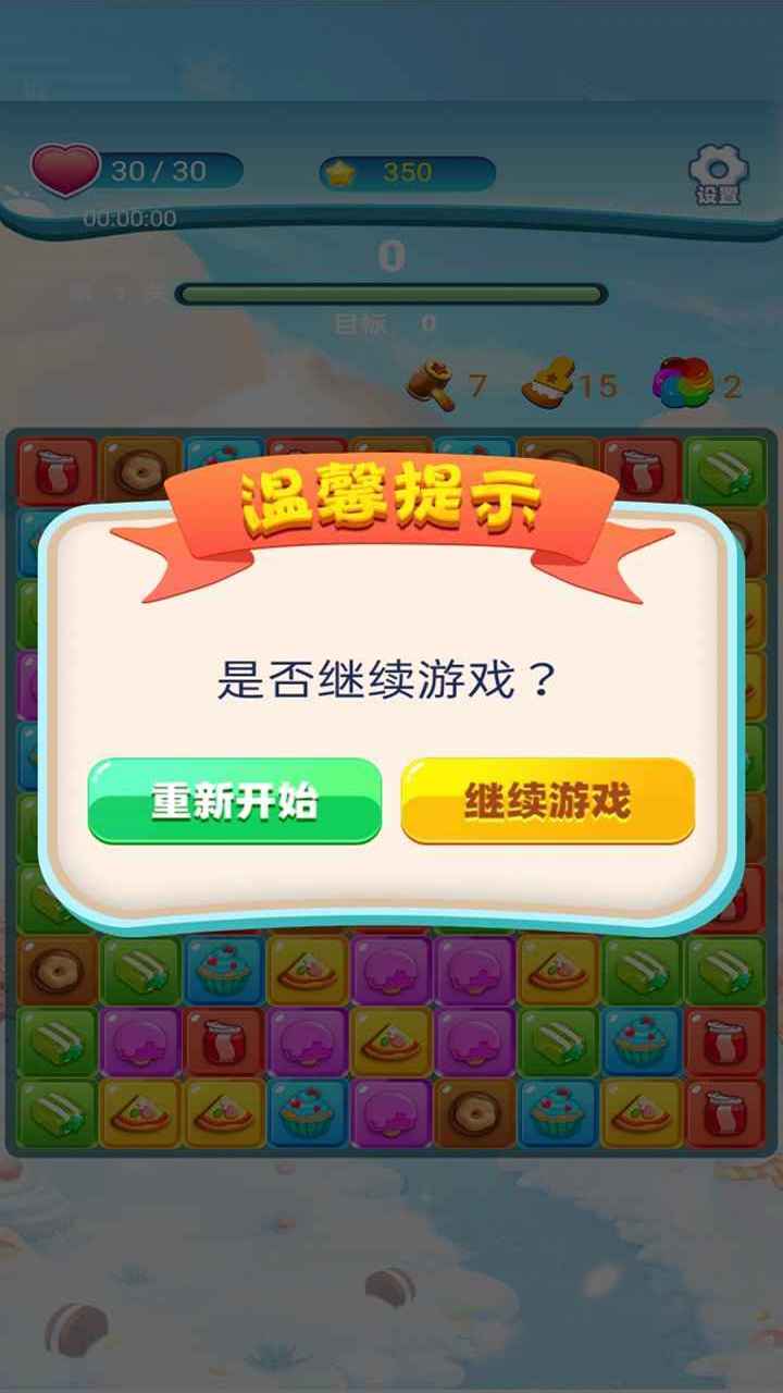 消消派对游戏截图4