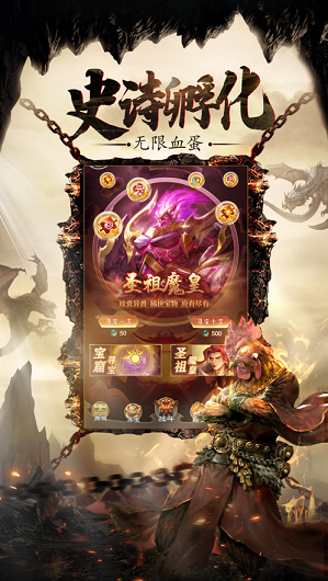 山海经混沌古纪游戏截图2