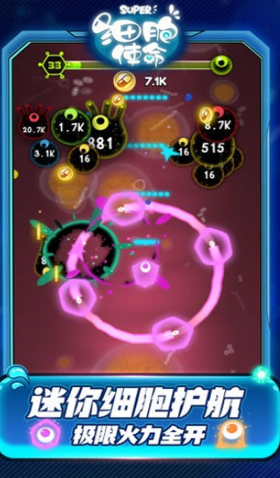 细胞使命游戏截图3