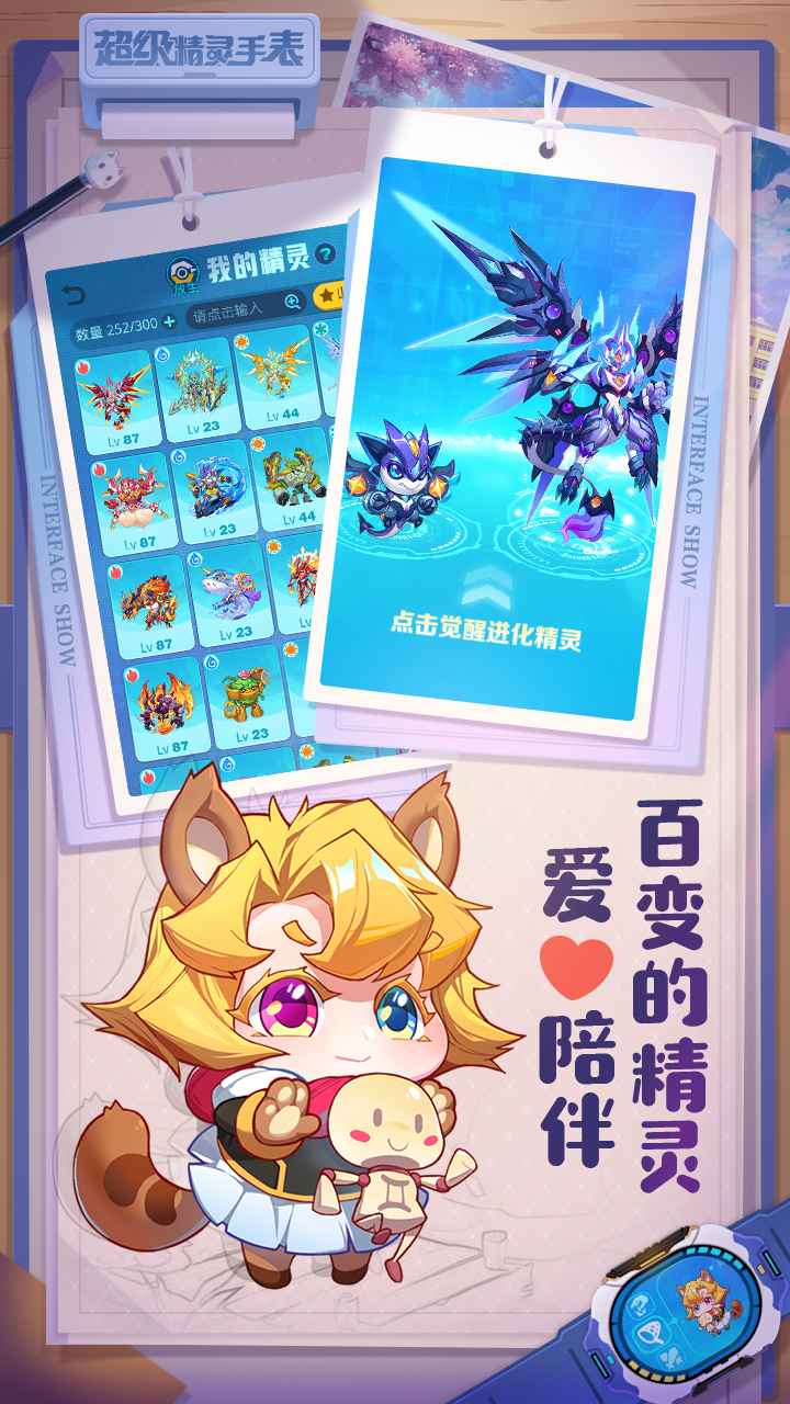 超级精灵手表华为版游戏截图1