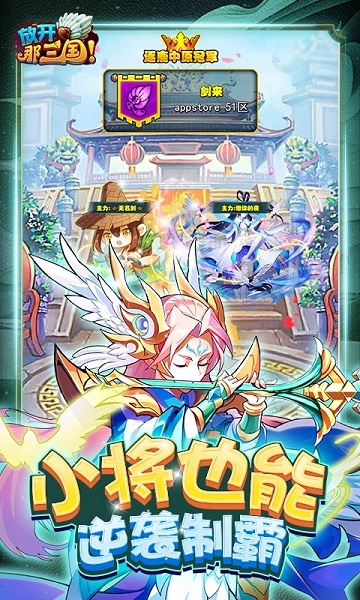 放开那三国偶玩客户端-游戏截图4