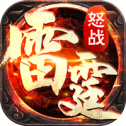 怒战雷霆直升版