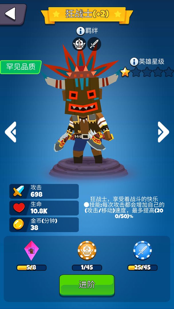 放置自走棋ios版游戏截图2