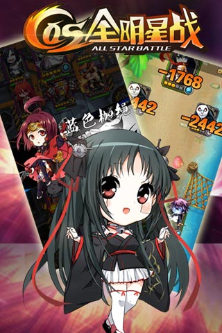 cos全明星战满vip变态版游戏截图4