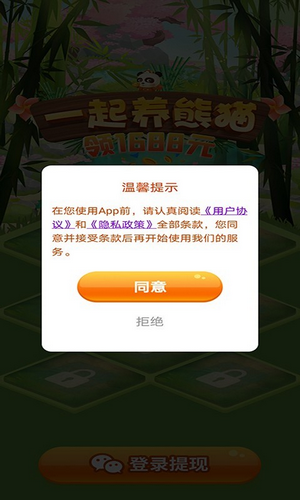 一起养熊猫游戏截图2