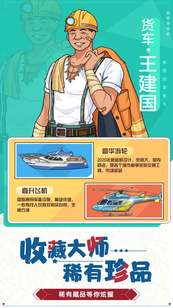 奔腾的富贵号公测版-游戏截图2