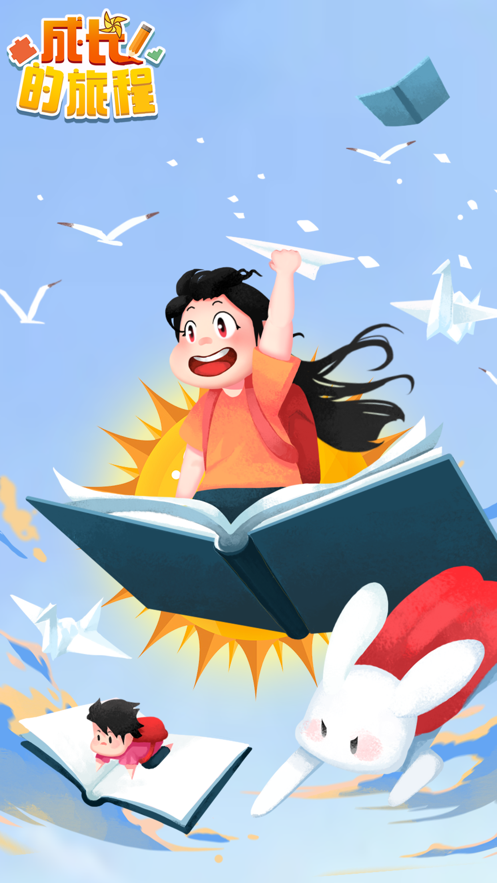 成长的旅程-游戏截图2