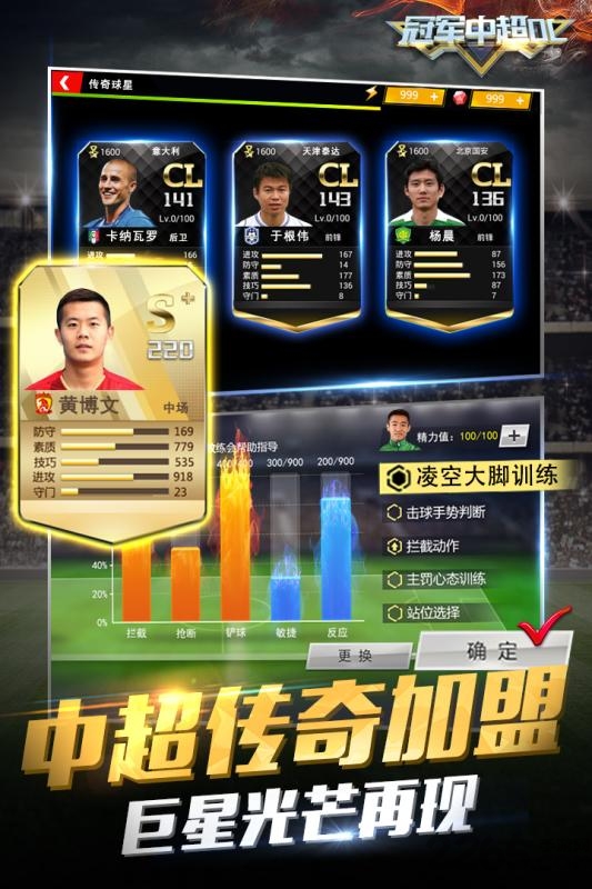 冠军中超ol无限钻石版游戏截图2