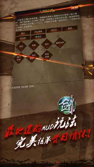 论剑mud客户端-游戏截图2