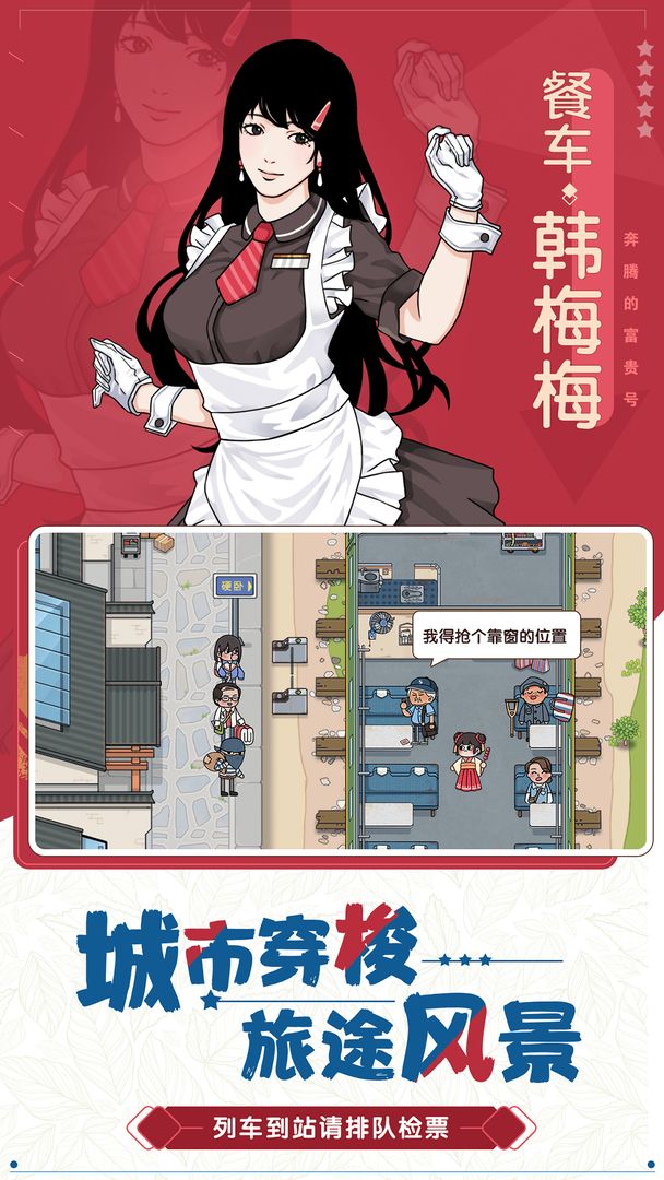 奔腾的富贵号公测版-游戏截图5