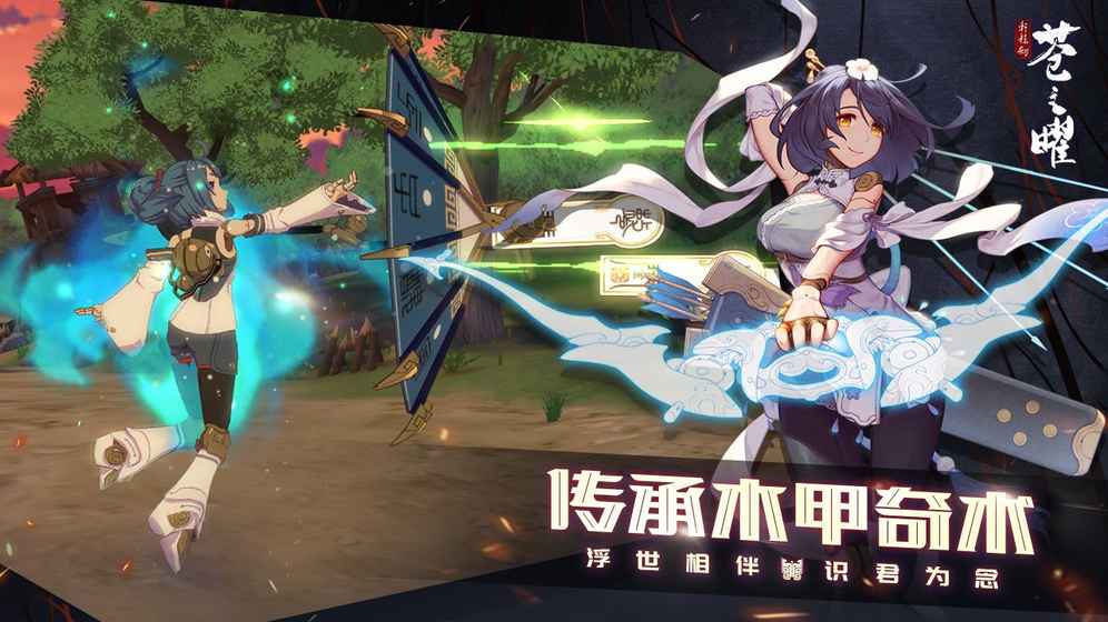 轩辕剑苍之曜官方版游戏截图5