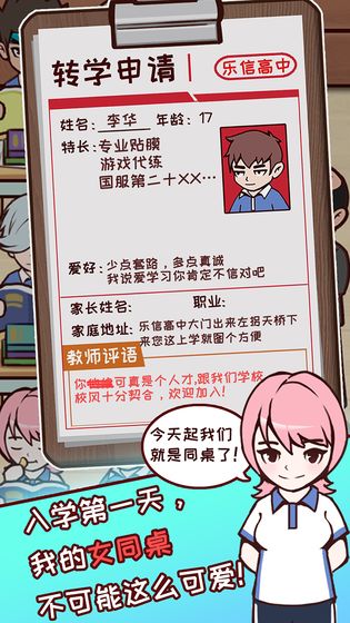 中国式高考完整版游戏截图4