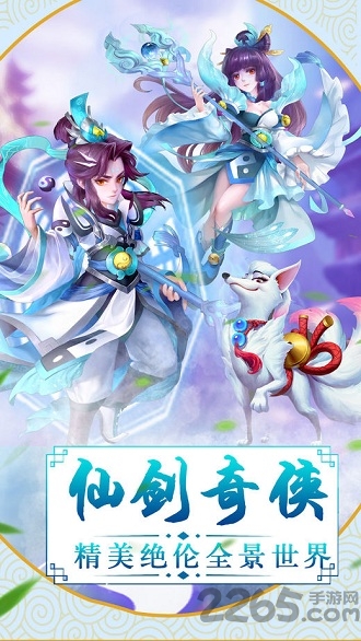 逍遥仙踪手机版(暂未上线)游戏截图4