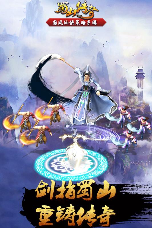 蜀山传奇H5-游戏截图4