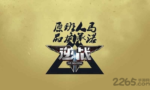 逆战正版手游(暂未上线)游戏截图3