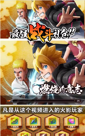 火影忍者秽土转生游戏截图2