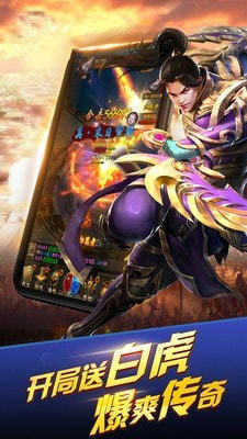 至尊火龙二合一传奇游戏截图2