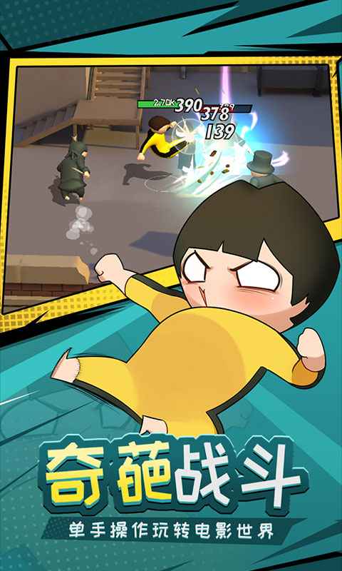功夫奇遇记官方版-游戏截图4