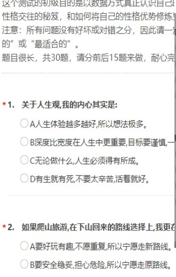 你的性格颜色游戏截图2