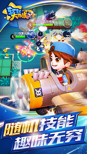 软软大作战手机版游戏截图3