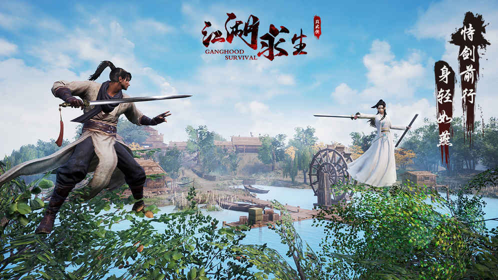 江湖求生测试服游戏截图2