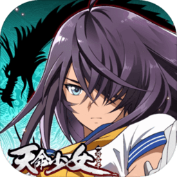 天命少女手游官网版(暂未上线)