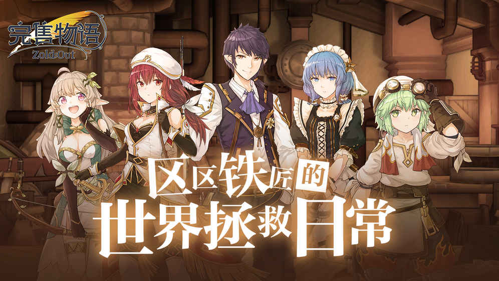 完售物语九游版游戏截图5