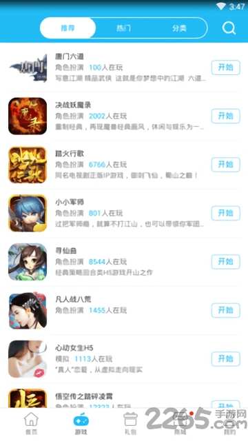 114游戏手机版游戏截图3