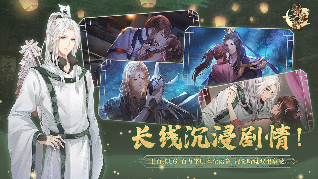 梦浮灯安卓版-游戏截图3