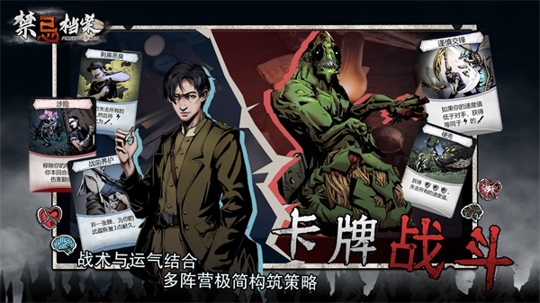 禁忌档案官方版-游戏截图3