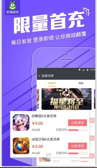 安锋手游平台游戏截图4