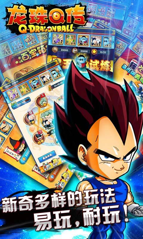 龙珠q传应用宝版本游戏截图4