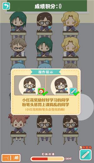 教室大乱斗-游戏截图1