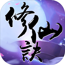 仙侠ol修仙诀正版手游(暂未上线)