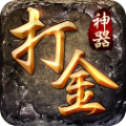 打金攻速至尊传奇