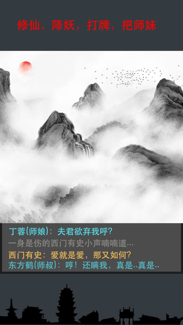 雾妖山游戏截图3