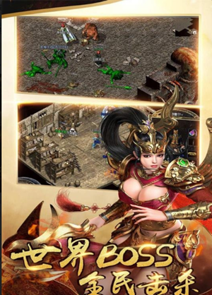 1.76特戒复古传奇游戏截图1