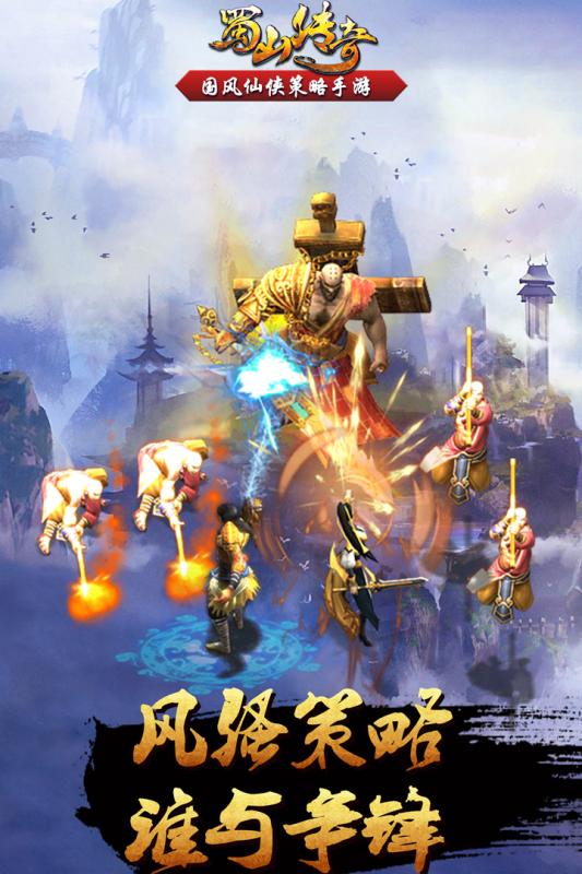 蜀山传奇H5-游戏截图2