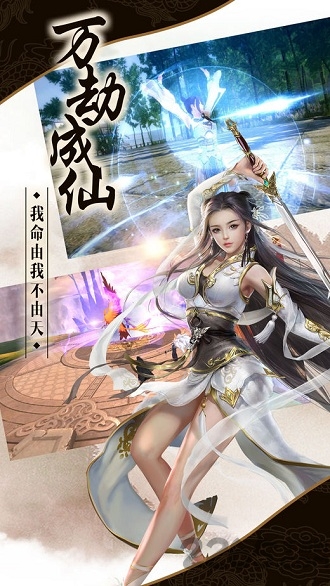 圣墟剑仙官方版(暂未上线)游戏截图2