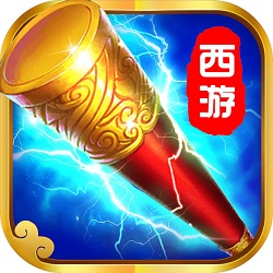 西游之如意金箍棒手游(暂未上线)