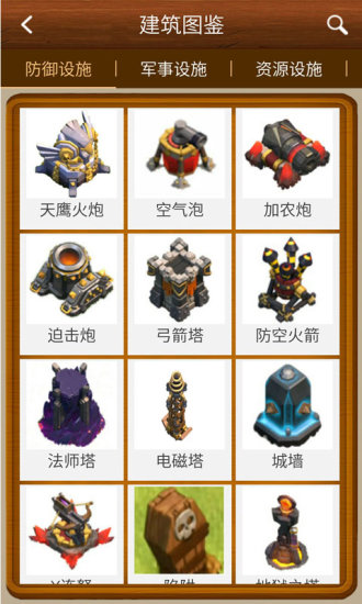 部落冲突助手最新版游戏截图1