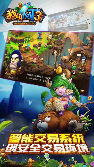 我叫mt3手机版游戏游戏截图1