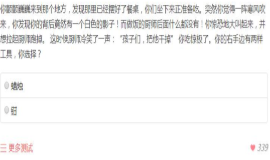 生死选择题游戏截图4