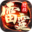 怒战雷霆满V版