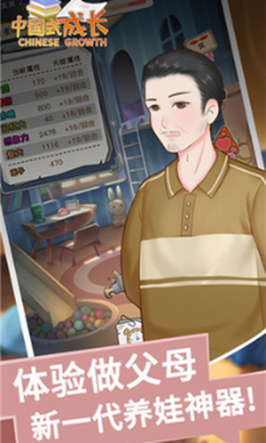 中国式成长官方版游戏截图1