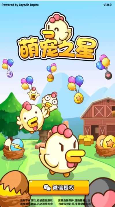 萌宠之星游戏截图3